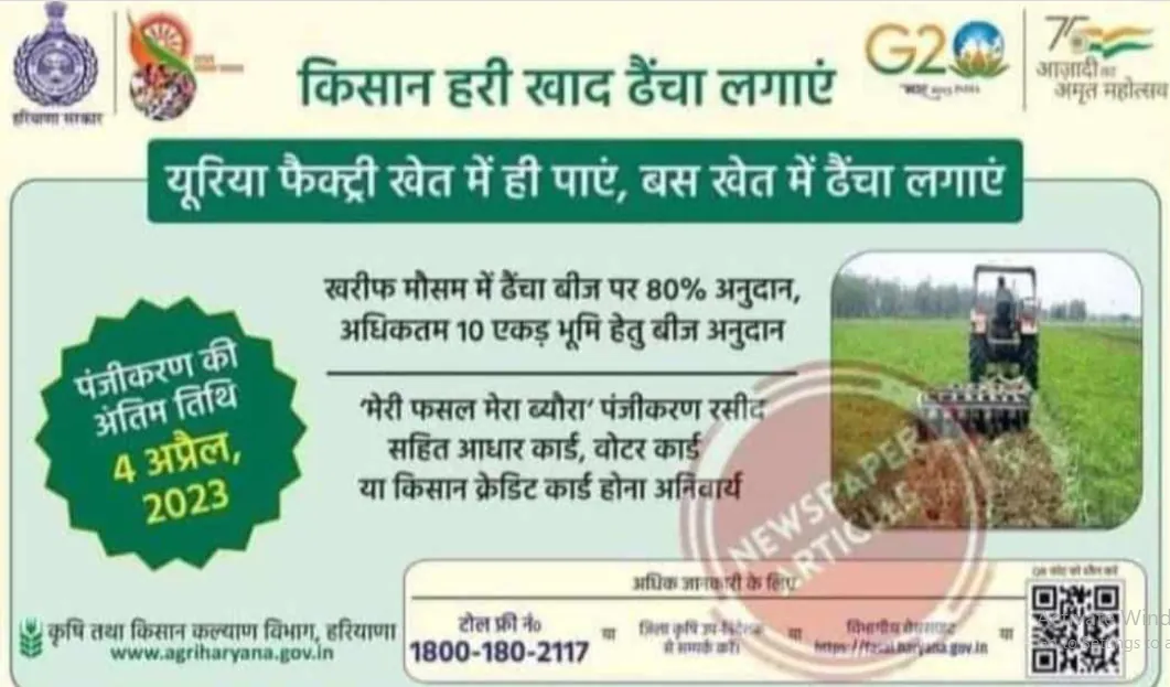 Dhaincha ढैंचा seed Distribution CDP Scheme 2023