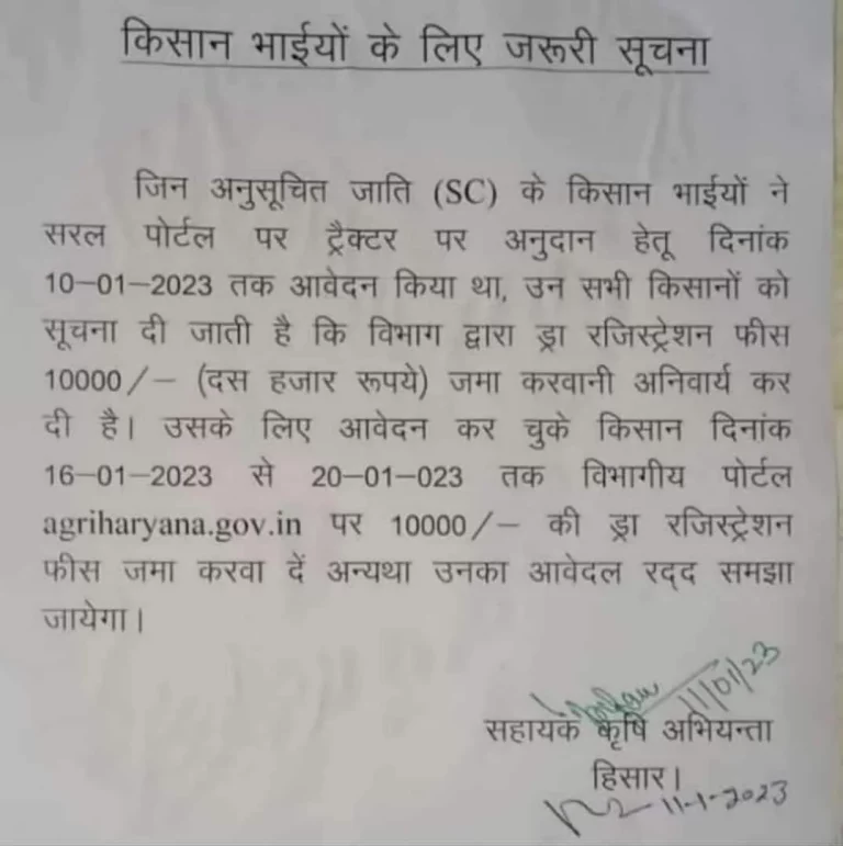 Tractor Subsidy Scheme SB-89 for SC in Haryana 2022-23 Online Form