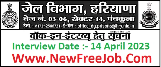 Haryana Jail Vibhag Offline Bharti 2023 Walk In Interview