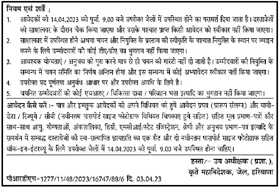 Jail Vibhag Offline Bharti 2023 Walk In Interview