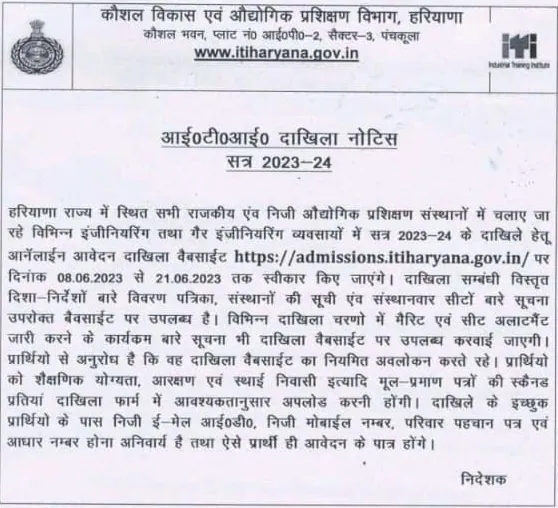 Haryana ITI Admission 2023-24 Online Form Re-Open Aadmission - NewFreeJob