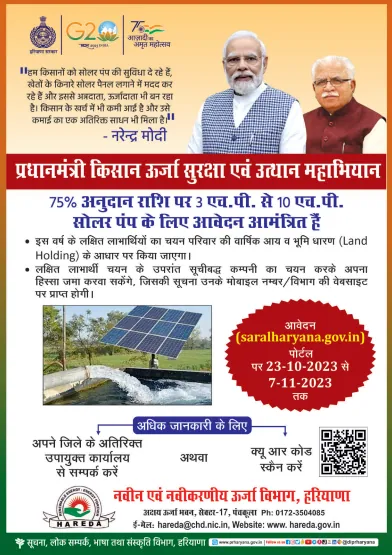 PM Kusum Yojana Solar Water Pumping System 2023 Online Form