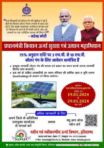 PM KusumYojana Solar Water Pumping Scheme 2024
