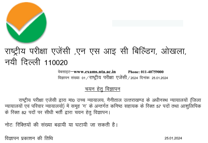 Uttarakhand High Court Vacancy 2024 Online Form