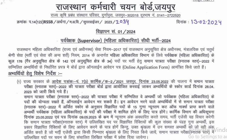 RSMSSB Female Supervisor Vacancy 2024 Online Form
