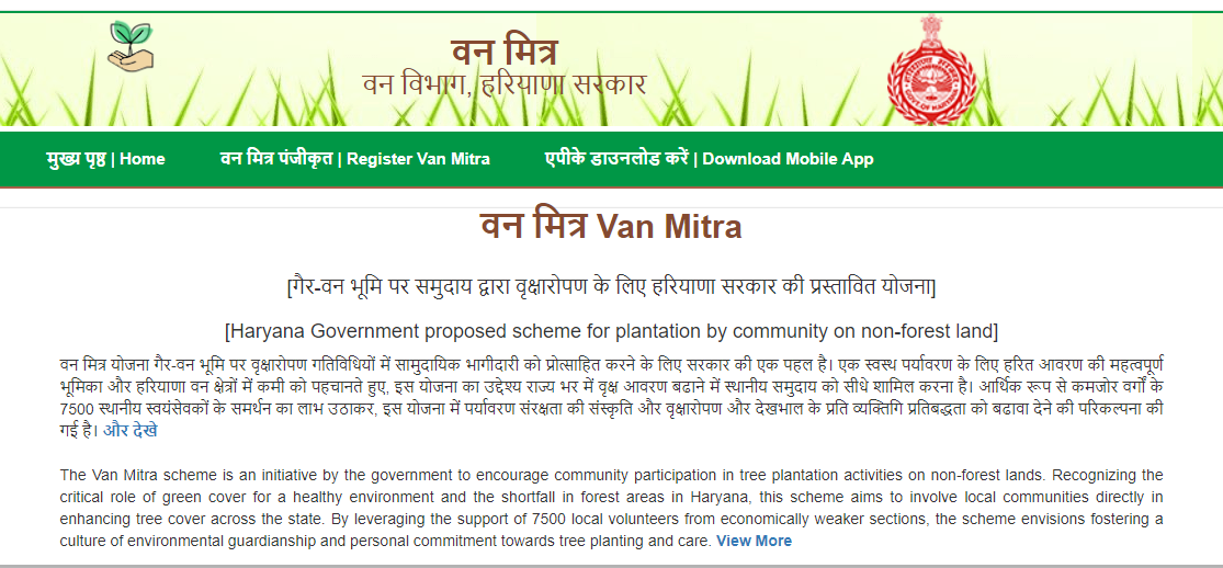 Haryana Van Mitra Yojana 2024 Apply Online Form