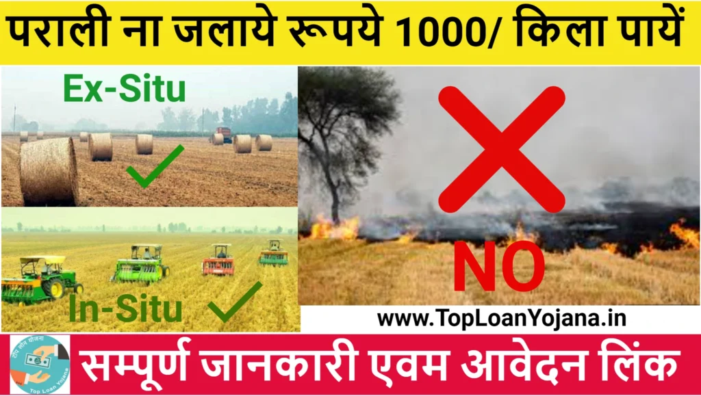 Haryana Agri Crop Residue In-Situ & Ex-Situ Managment