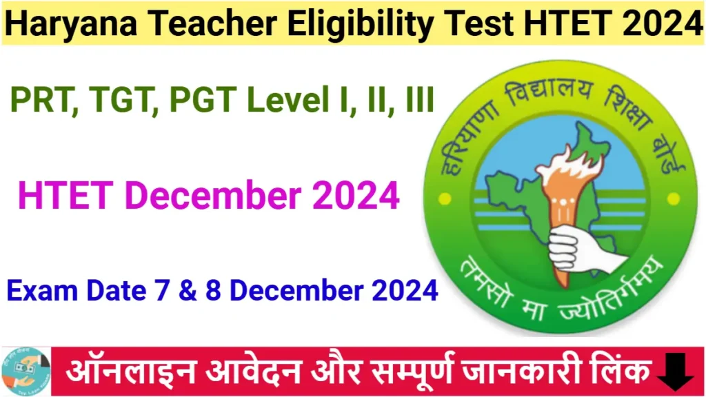 HTET December 2024