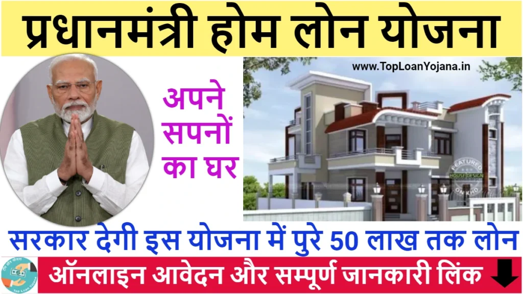 Pradhan Mantri Home Loan Yojana