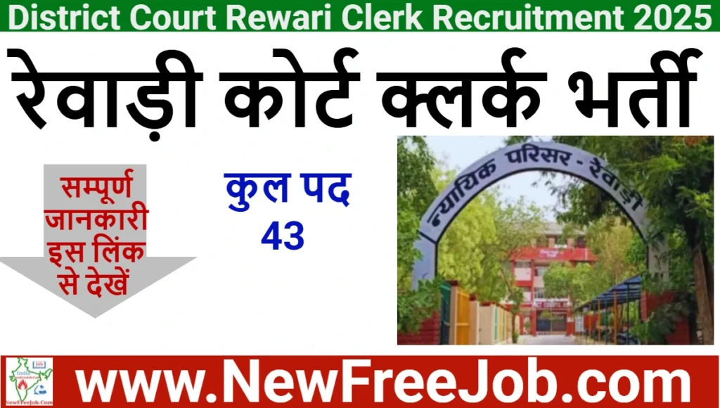 Rewari Court Clerk Recruitment