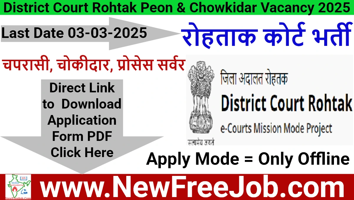 Rohtak District Court Vacancy 2025