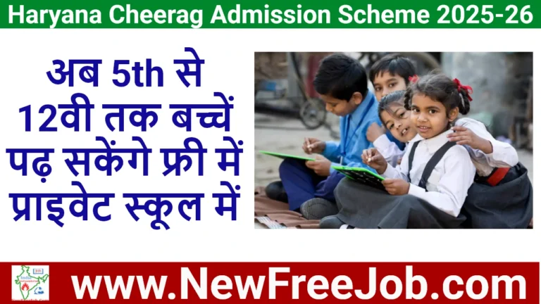 Haryana Cheerag Admission 2025-26