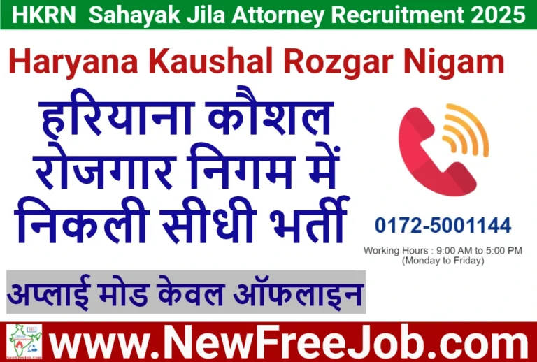 HKRN Sahayak Jila Attorney Recruitment
