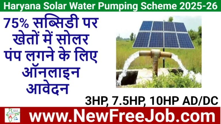 Solar Water Pumping Scheme 2025-26