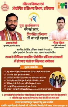 Haryana Apprentice Recruitment 2025