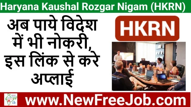 Haryana Kaushal Rozgar Nigam HKRN