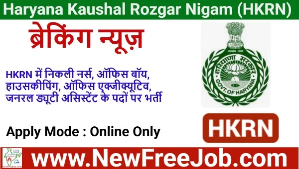 HKRN Enterprises Vacancy 2025