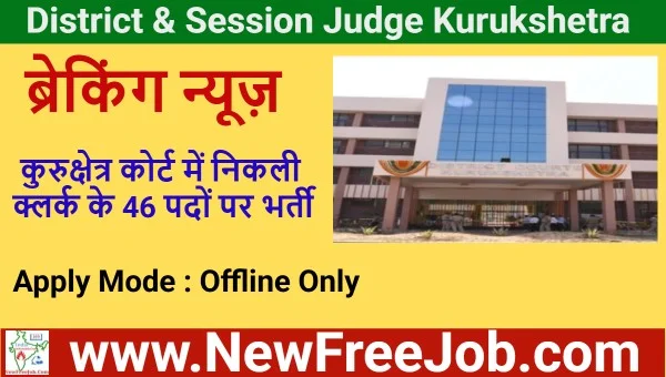Kurukshetra District Court Clerk Vacancy 2025