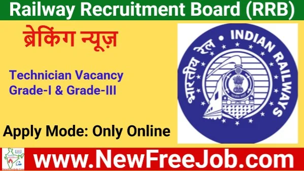 RRB Technician Vacancy 2025