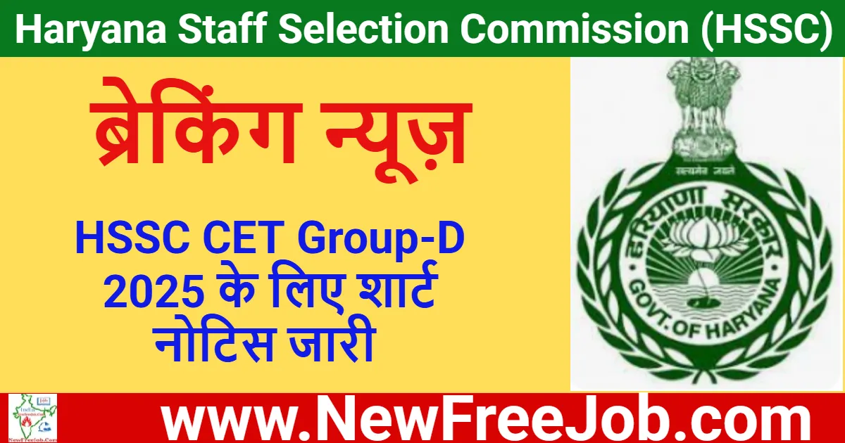 HSSC CET Group-D Vacancy 2025