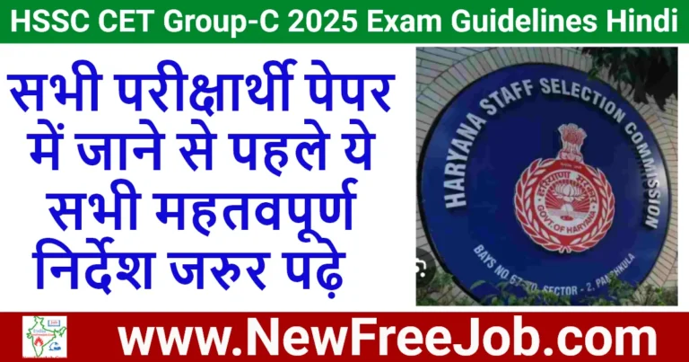 HSSC CET Group-C 2025 Exam Guidelines Hindi