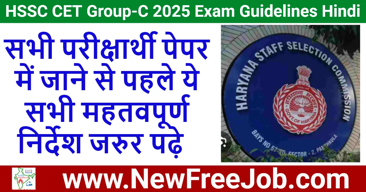 HSSC CET Group-C 2025 Exam Guidelines Hindi