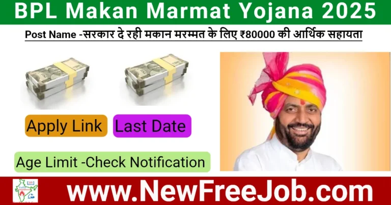 BPL Makan Marmat Yojana 2025