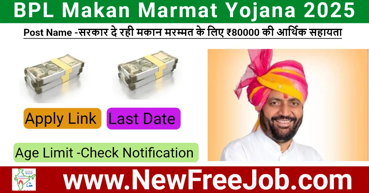 BPL Makan Marmat Yojana 2025
