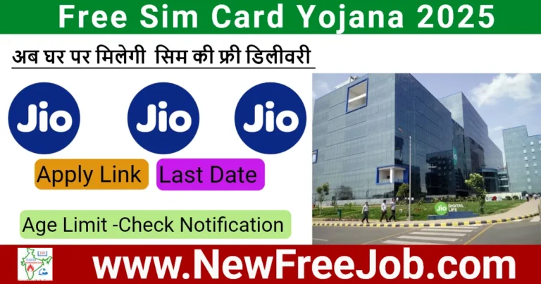 Free Sim Card Yojana 2025