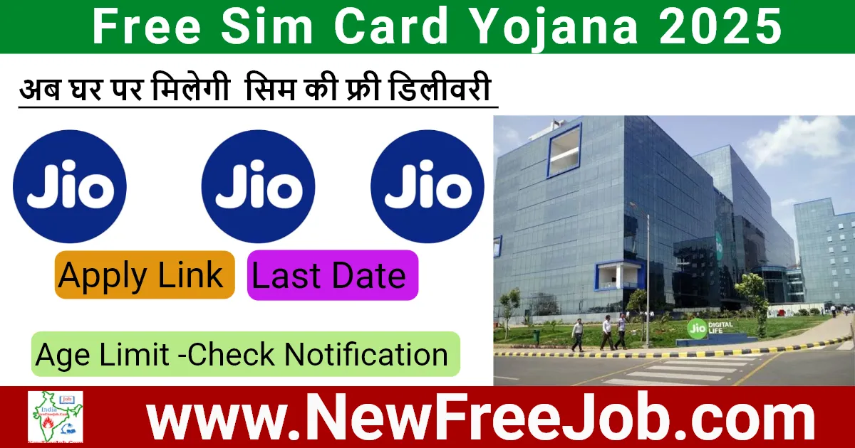 Free Sim Card Yojana 2025