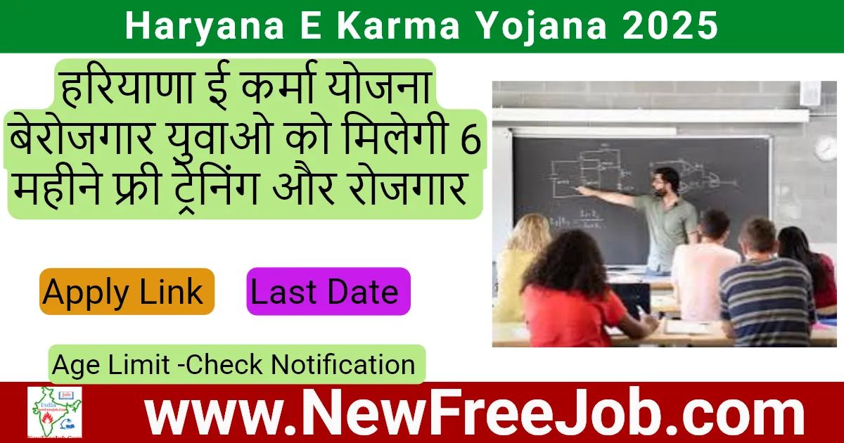 Haryana E Karma Yojana 2025
