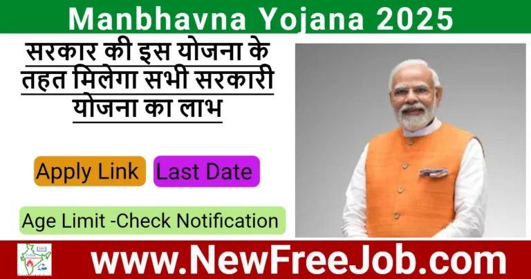 Manbhavna Yojana 2025