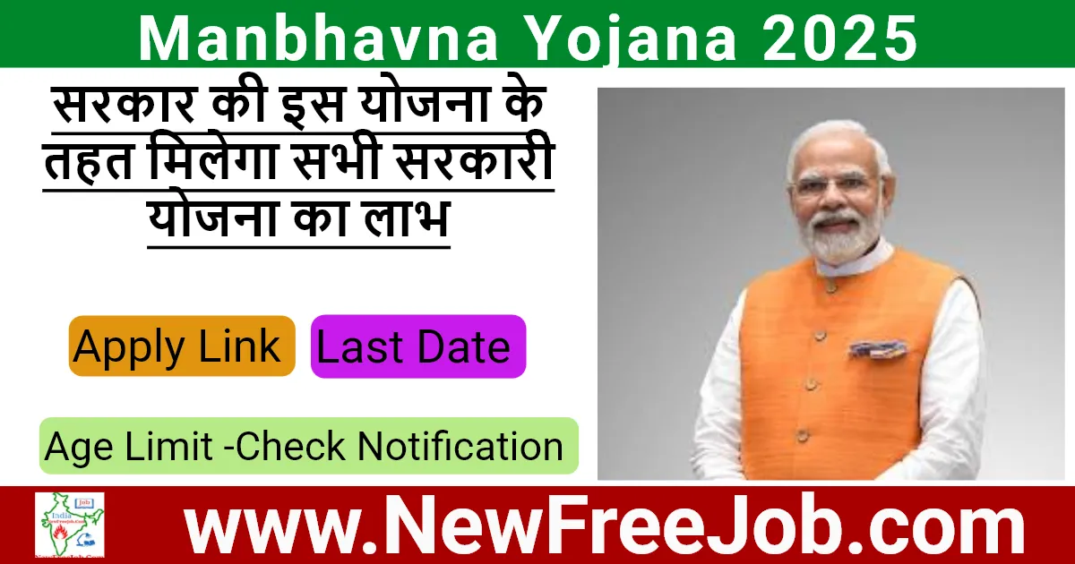 Manbhavna Yojana 2025