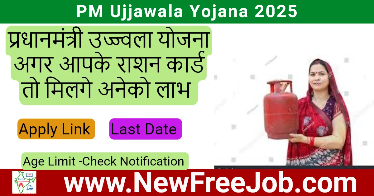 PM Ujjawala Yojana 2025