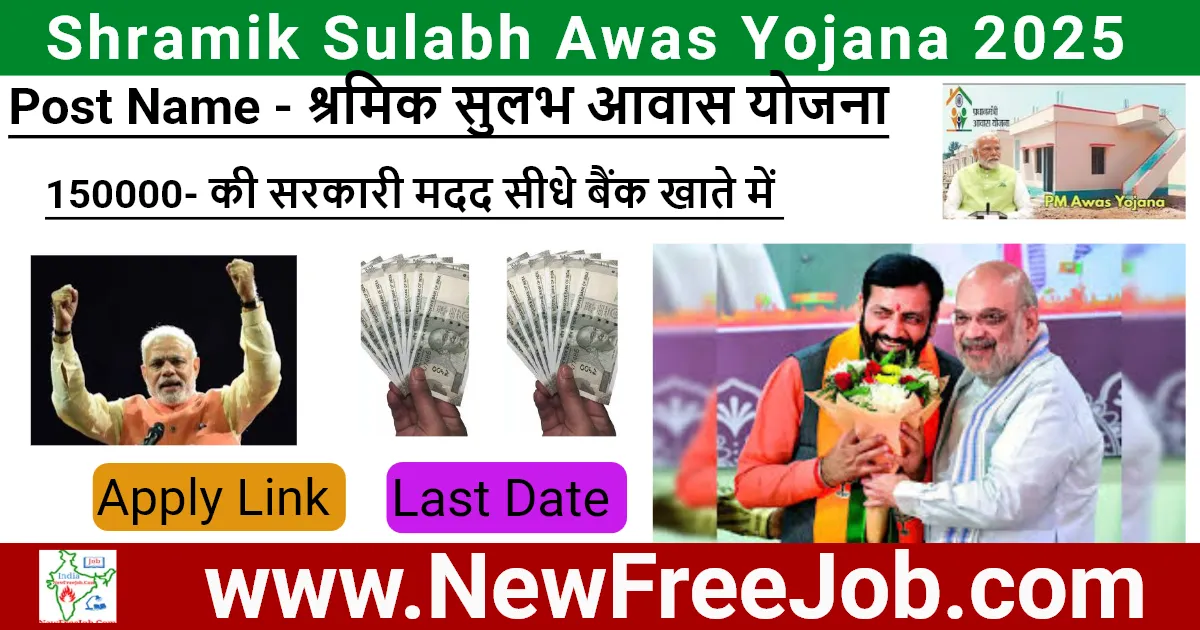 Shramik Sulabh Awas Yojana 2025