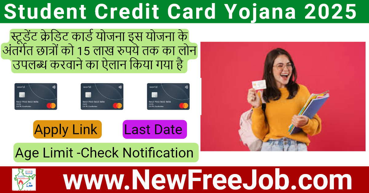 Student Credit Card Yojana 2025