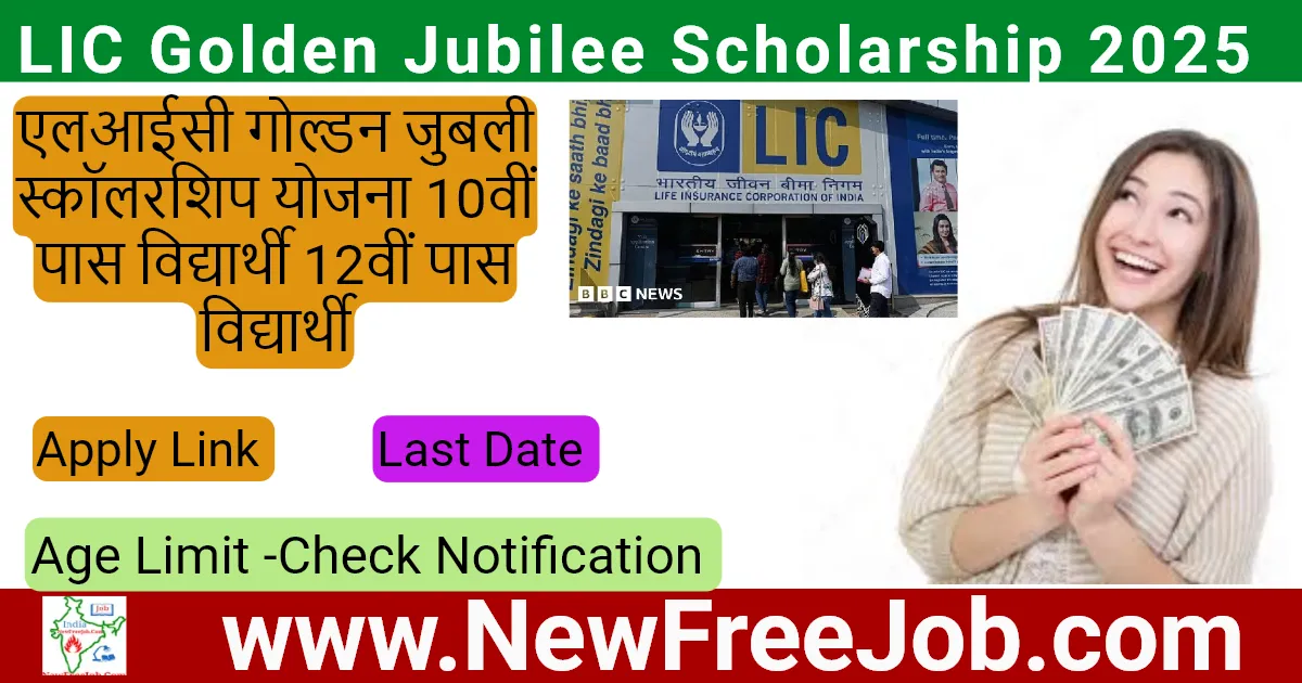 LIC Golden Jubilee Scholarship 2025