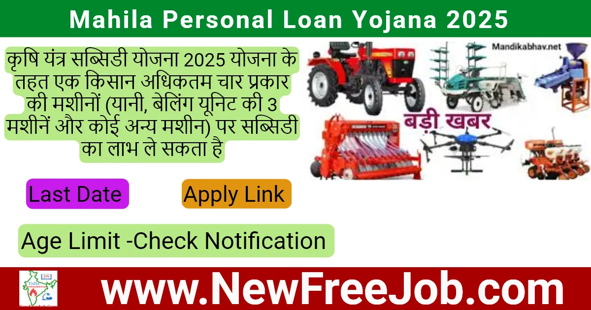 Krishi Yantra Subsidy Yojana 2025