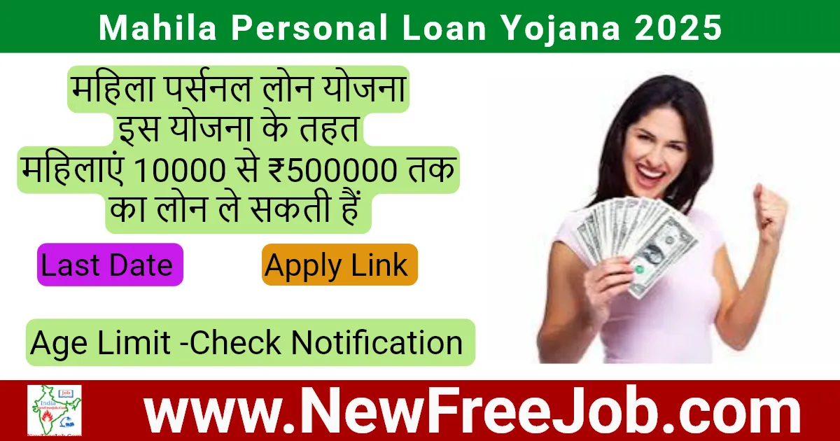 Mahila Personal Loan Yojana 2025